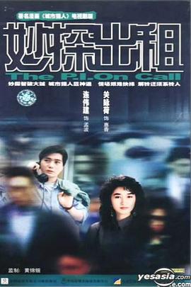 妙探出租 国语