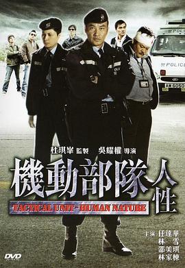 机动部队—人性 国语