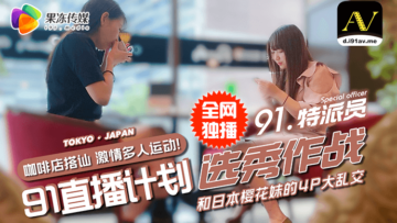 国产剧情 果冻传媒91探员街撩双姝 酒醉秘宴引爆4P狂欢夜｜附完整番号