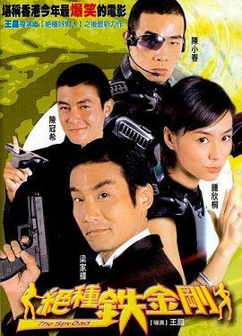 绝种铁金刚 国语