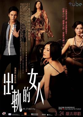 出轨的女人 国语