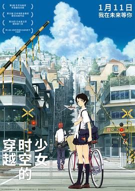 穿越时空的少女- 国语