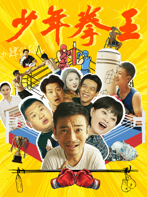 少年拳王