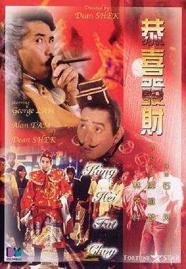 恭喜发财 国语