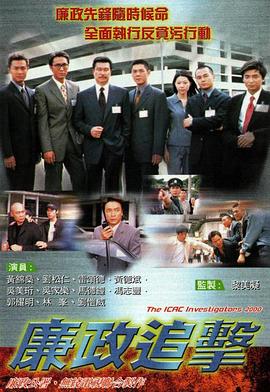 廉政追击 国语