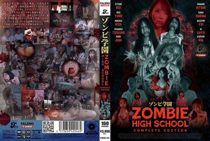 FTHTD113ゾンビ学園～ZOMBIEHIGHSCHOOL～COMPLETEEDITION