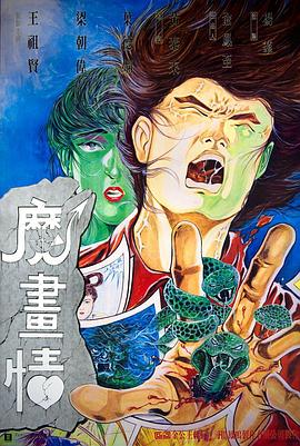 魔画情 国语