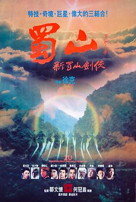 蜀山：新蜀山剑侠 国语