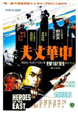 中华丈夫 国语