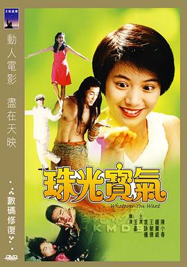 珠光宝气 国语