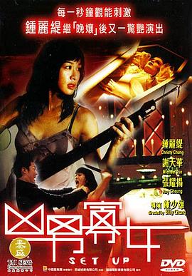 凶男寡女 国语