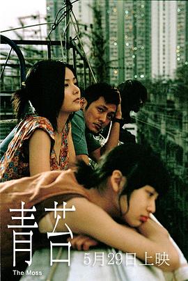 青苔 国语