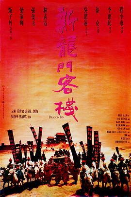 新龙门客栈 国语