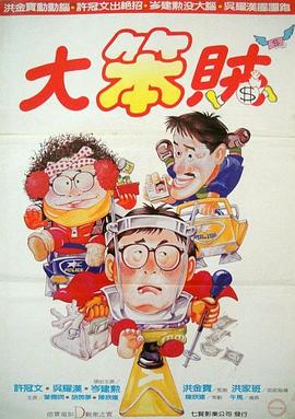 智勇三宝 国语