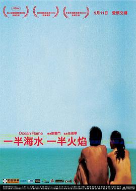 一半海水一半火焰 国语