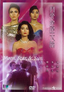 月亮星星太阳 国语