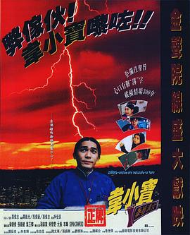 正牌韦小宝之奉旨沟女粤语