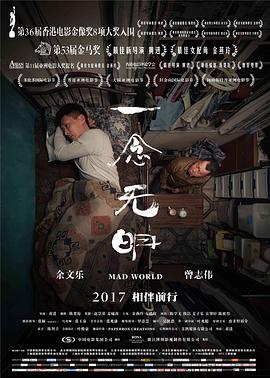 一念无明 国语
