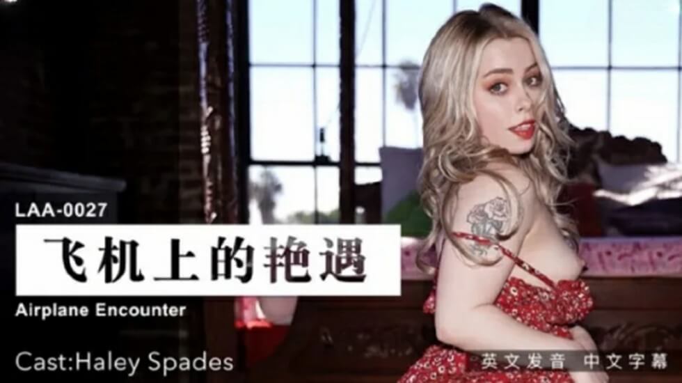 飞机艳遇：高空激战，陌生美女被插到潮吹喷水！
