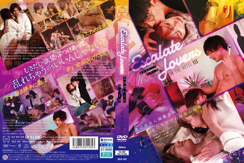 SILK182エスカレートラバーズINTHEHOTEL3