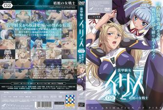 装甲骑女イリスvol.02娼馆の女戦士。