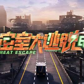 密室大逃脱 第七季 大神版
