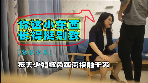 少妇被负距离接触干爽