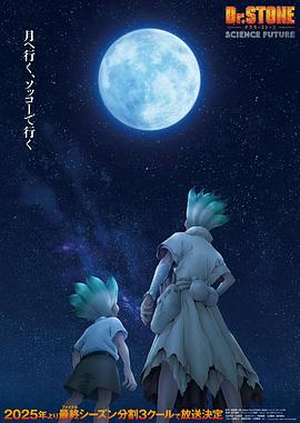 石纪元 第四季 Part2