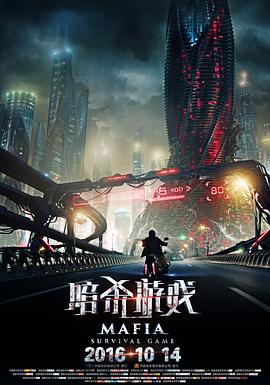 暗杀游戏 国语