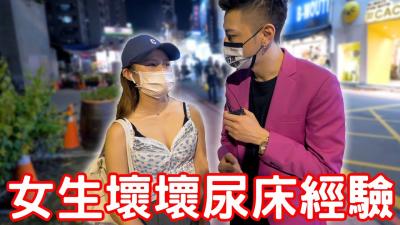 少女失禁羞耻play！湿身调教の极致快感指南～