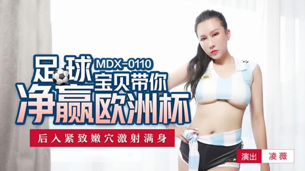 足球宝贝带你玩欧洲杯凌薇后入紧致嫩穴激射满身凌薇