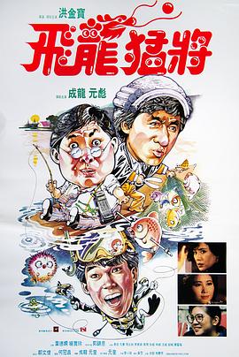 飞龙猛将 国语