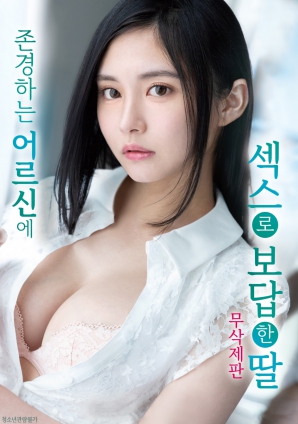 女儿以特殊方式回报长辈