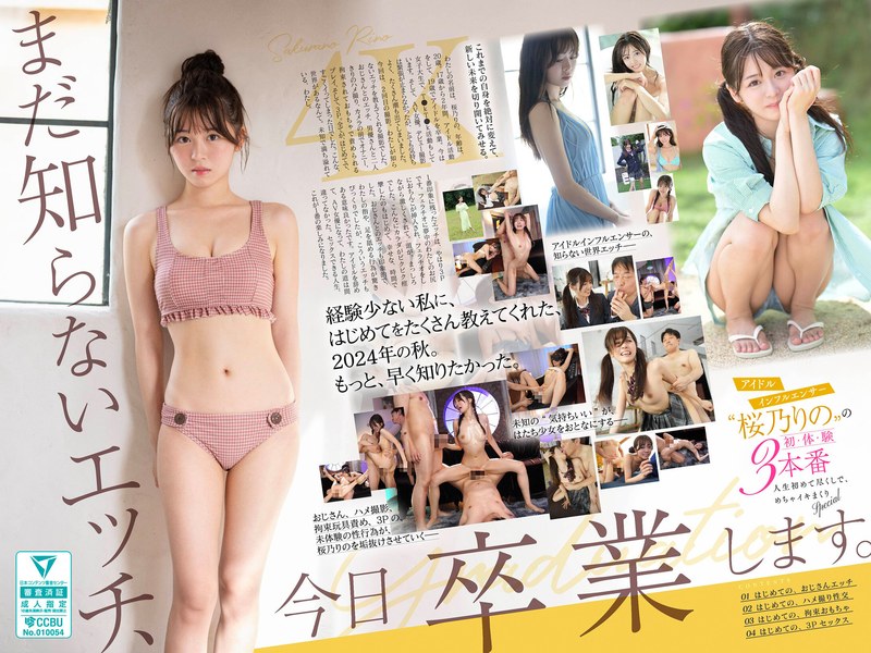 SONE663まだ知らないエッチ、今日卒業します。アイドルインフルエンサー「桜乃りの」の初体験3本番人