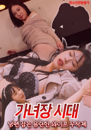 伪娘时代制服老公的淫荡妻子