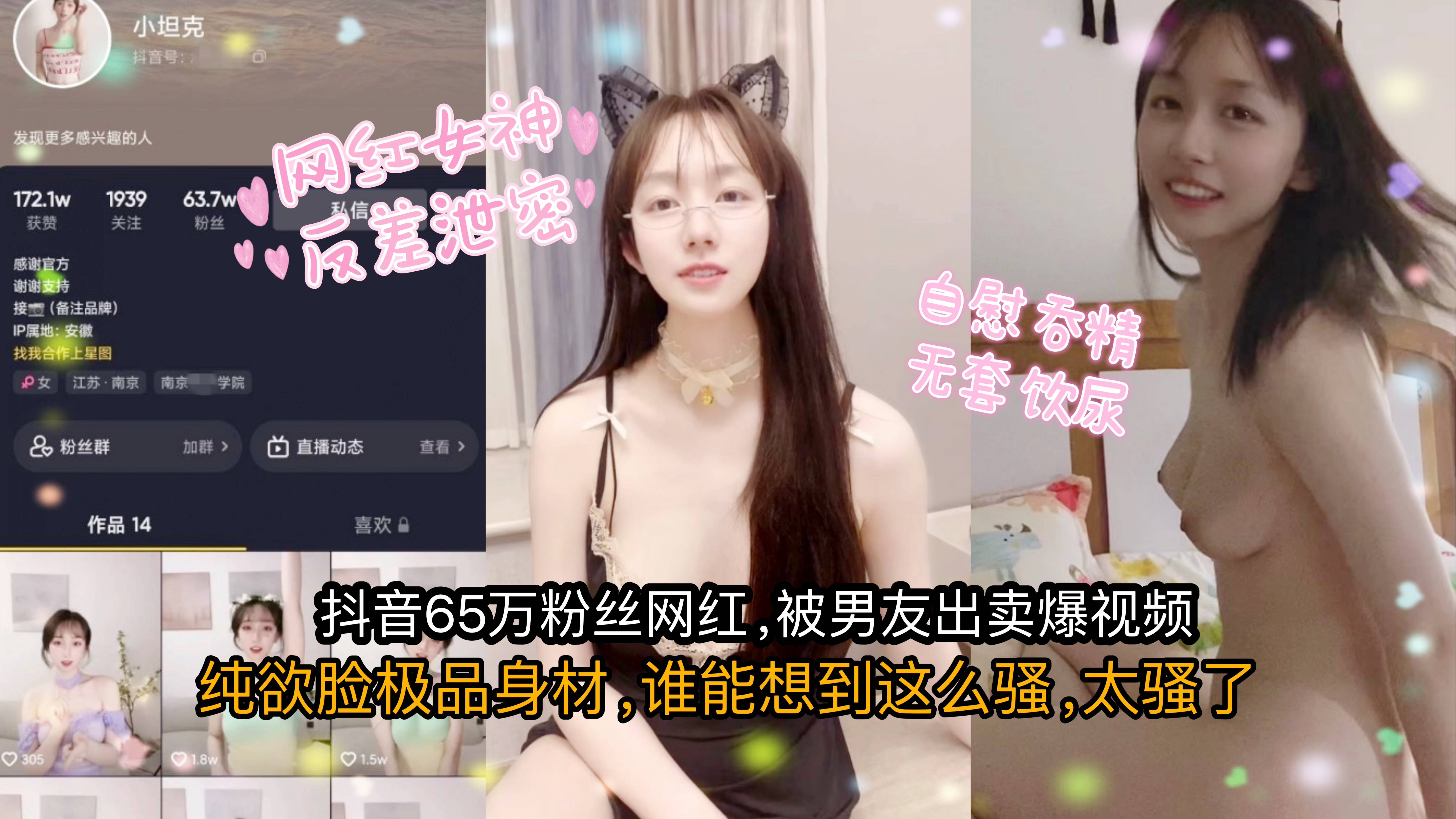 【绝密外流】抖音肉感小坦克自慰玩尿自拍泄露！狂饮尿液高潮喷射私密直播