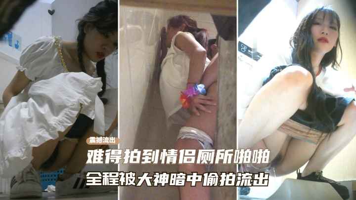 窥视流出KTV会所难得遇到情侣在厕所啪啪全程被大神暗中偷窥