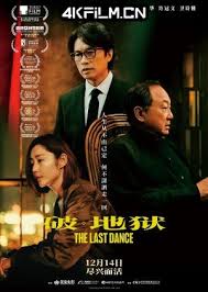 破地狱：感恩特别版
