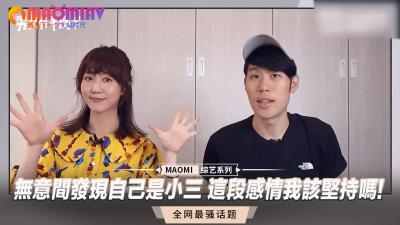 意外沦为小三，该不该沉醉于这段偷情激情？