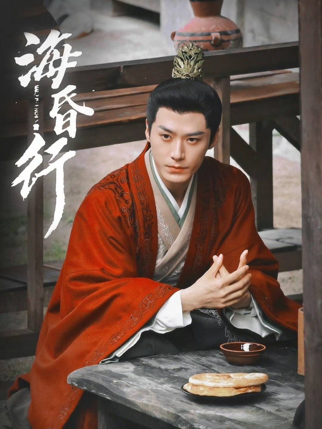 海昏行 第二季