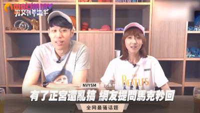 正宫还在就偷腥？网友犀利提问，马克秒回爆猛料！