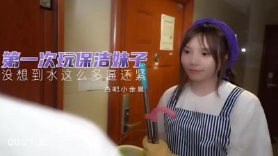 保洁妹小金晨处女调教实录！制服湿透淫水狂喷，初次被玩到腿软求饶！