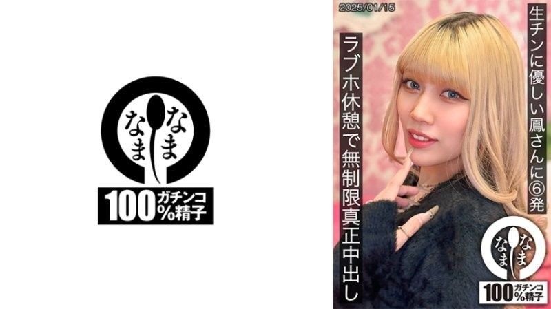 广濑乃来美爱情宾馆无限时包房：温柔无套口爆6连发，中出内射不限量狂欢！【HNAMH021/NAMH021】