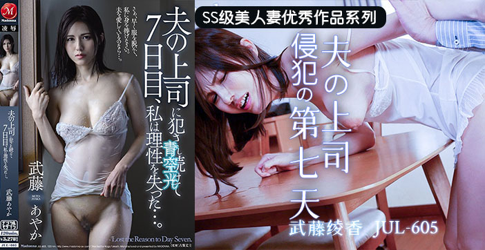 水果派解说：上司嫩妻体内七日游，连续中出灌满！