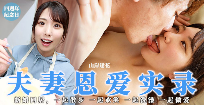 水果派解说：罕见高分骚花夫妻激情缠绵全纪录