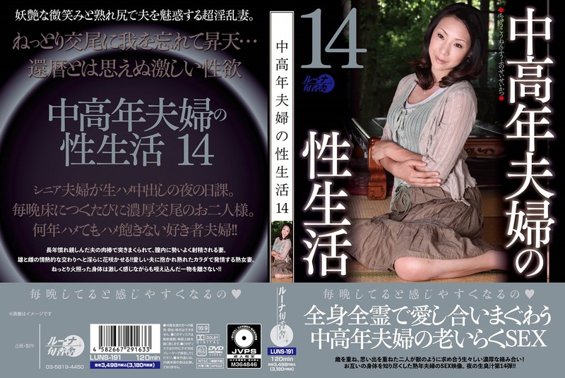 LUNS_191 中老年夫妇激情性爱实录14：熟年禁断性生活