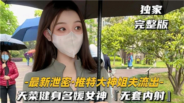 推特大神无套内射名媛女神