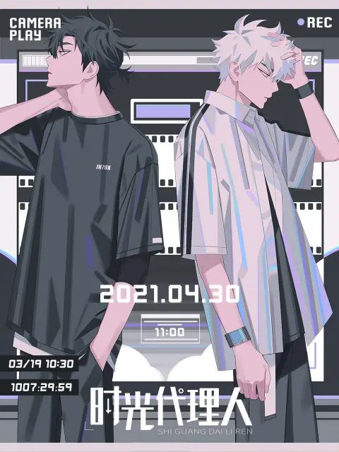 时光代理人 日语