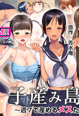 产子岛每周7天都可生产的雌性们2
