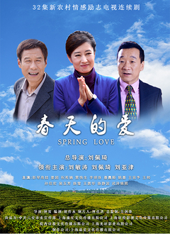 春天的爱